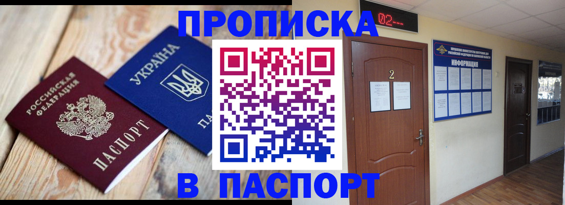 временная регистрация купить в Пскове