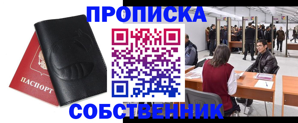 временная регистрация для всех в Пскове