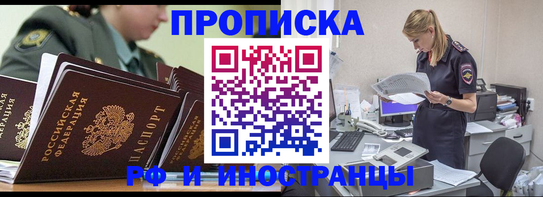 купить прописку в Пскове